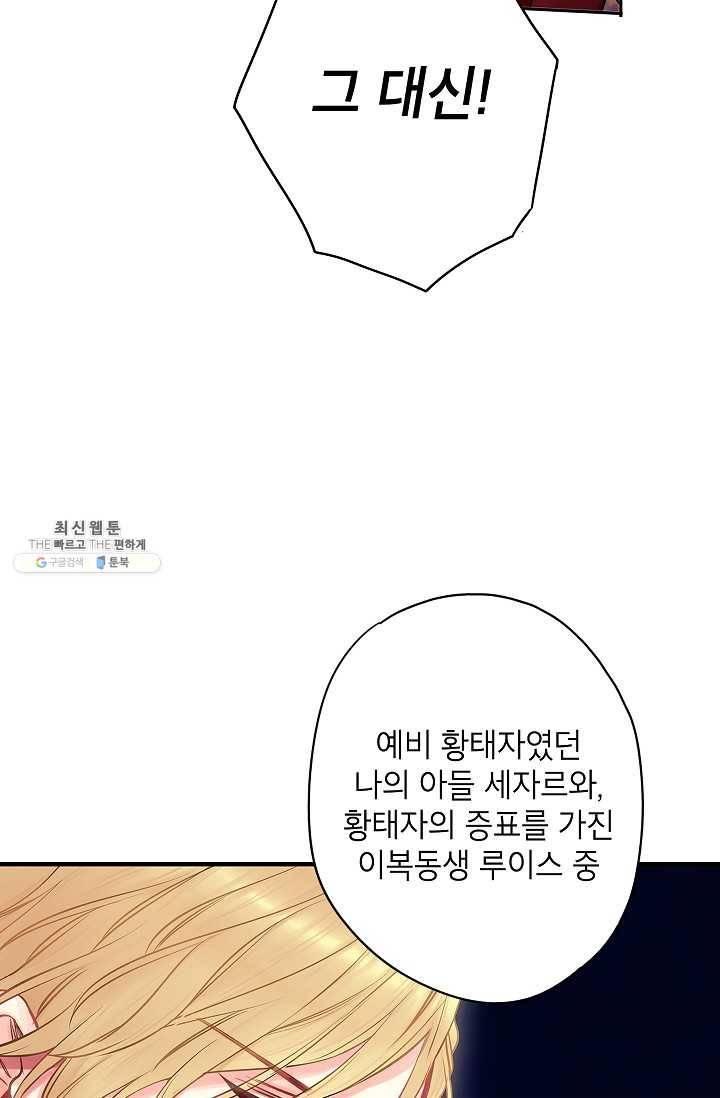 양판소 주인공의 아내로 살아남기 98화 35