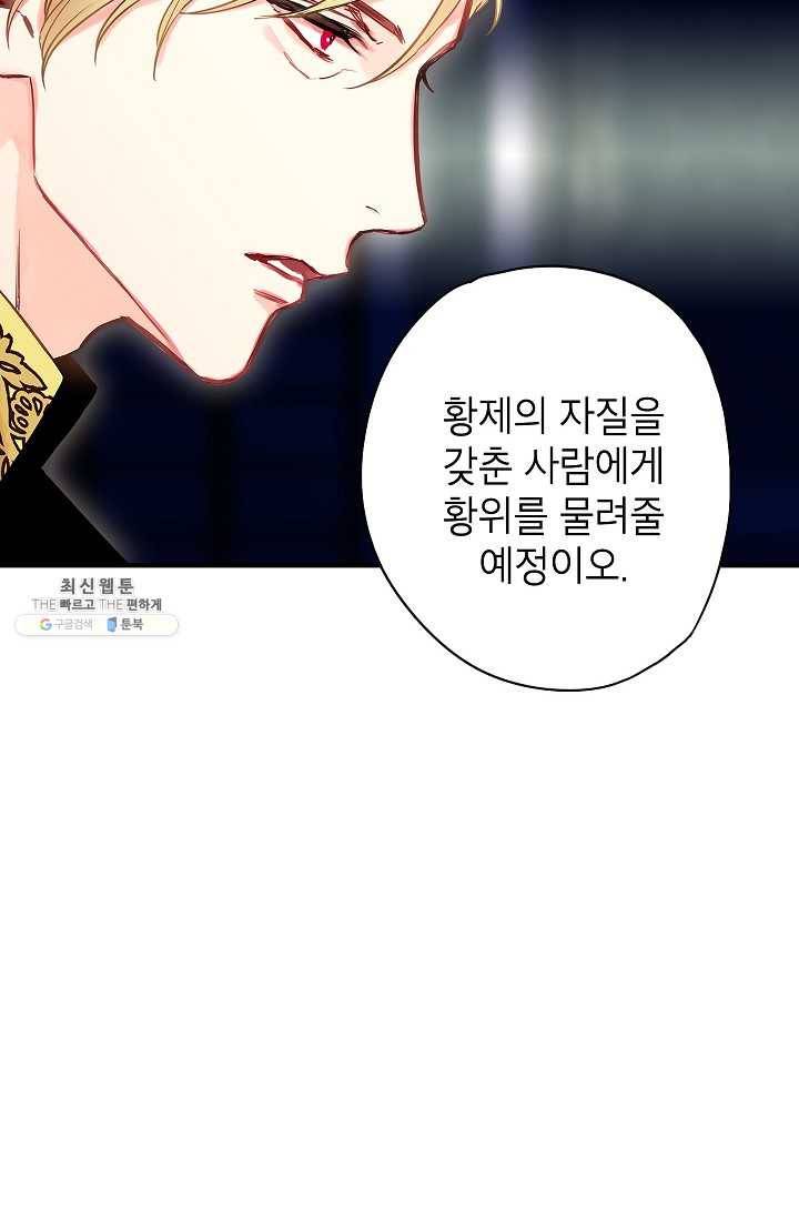 양판소 주인공의 아내로 살아남기 98화 36