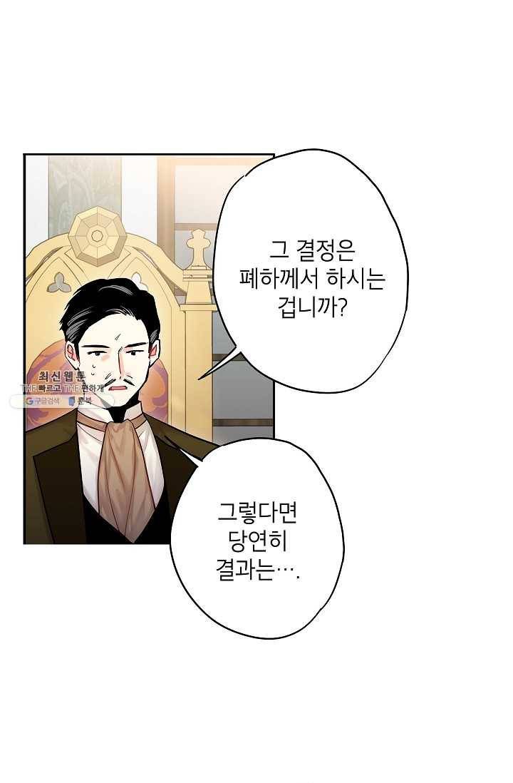 양판소 주인공의 아내로 살아남기 98화 37