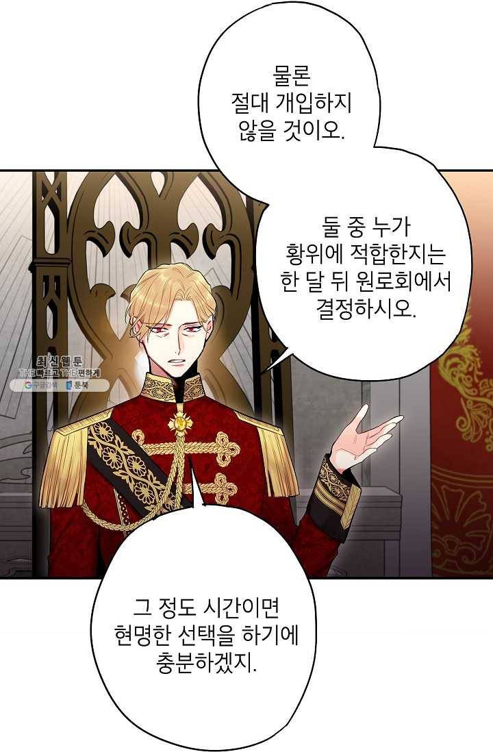 양판소 주인공의 아내로 살아남기 98화 38