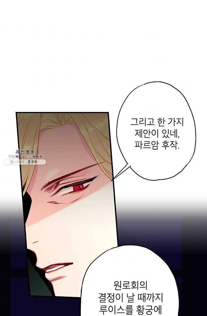 양판소 주인공의 아내로 살아남기 98화 39