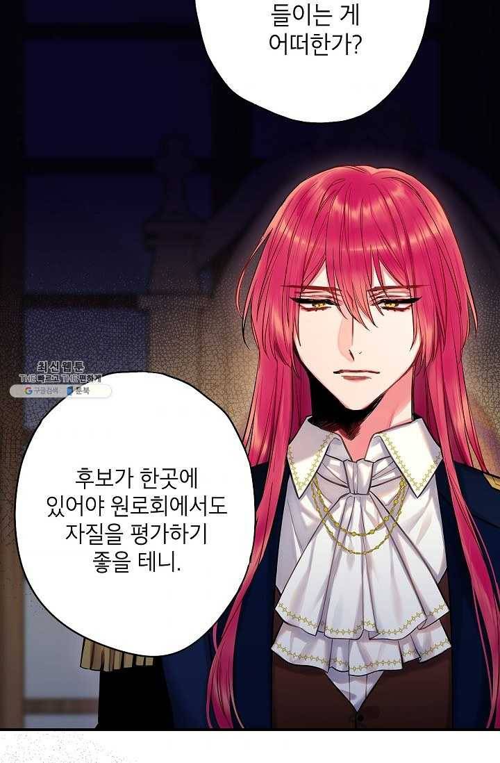 양판소 주인공의 아내로 살아남기 98화 40
