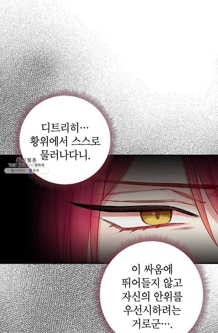 양판소 주인공의 아내로 살아남기 98화 41
