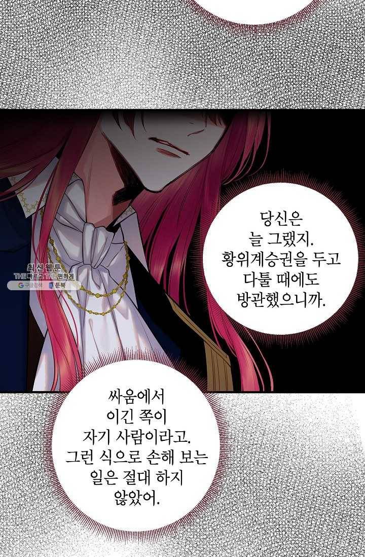 양판소 주인공의 아내로 살아남기 98화 42