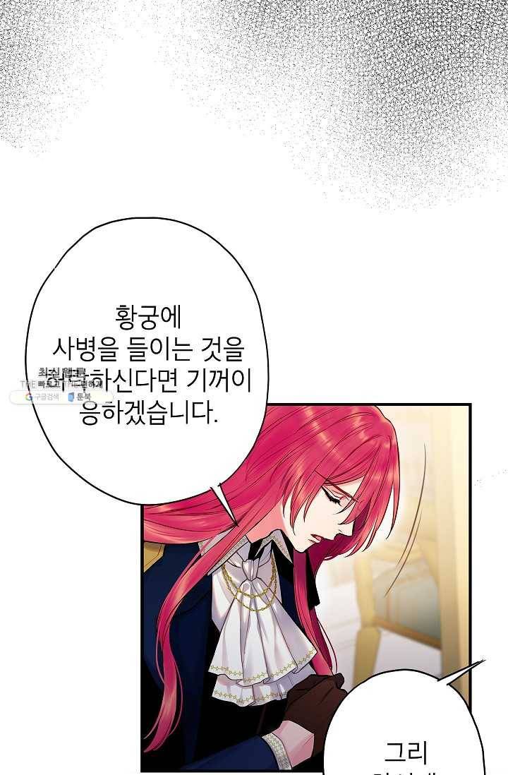 양판소 주인공의 아내로 살아남기 98화 43