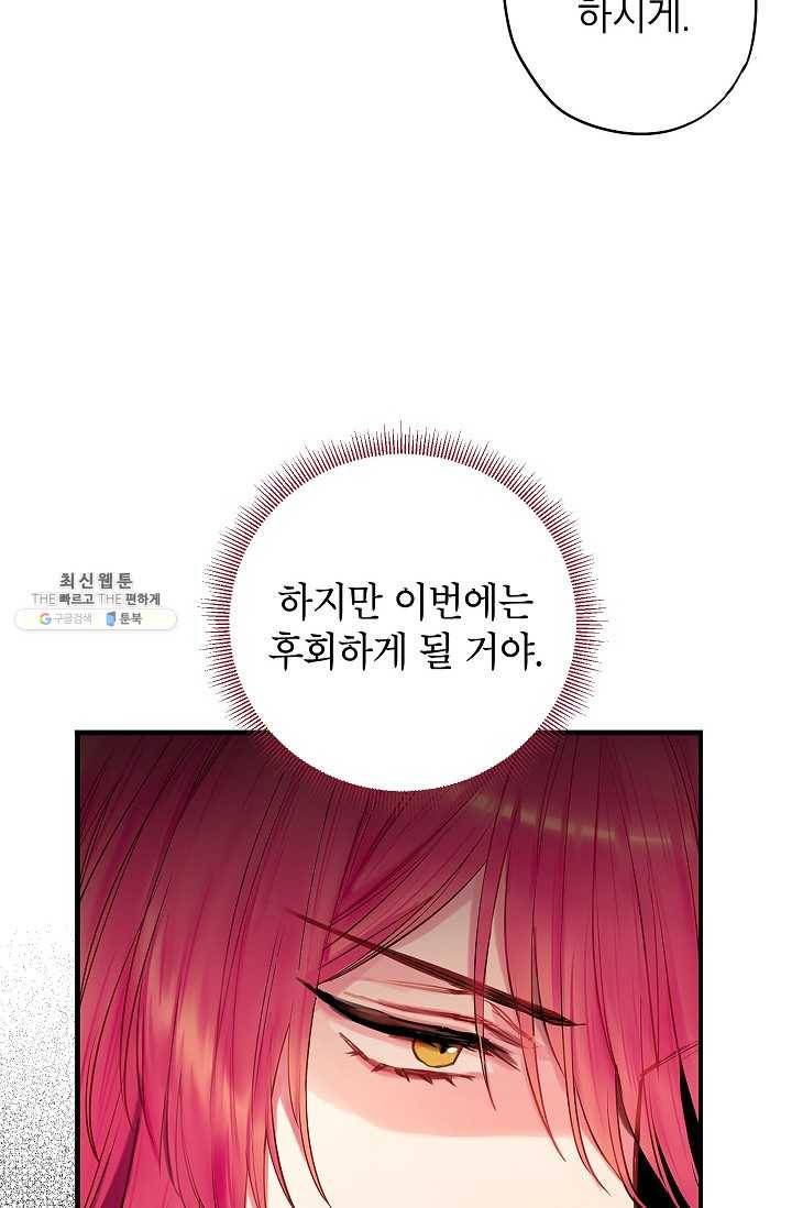양판소 주인공의 아내로 살아남기 98화 44