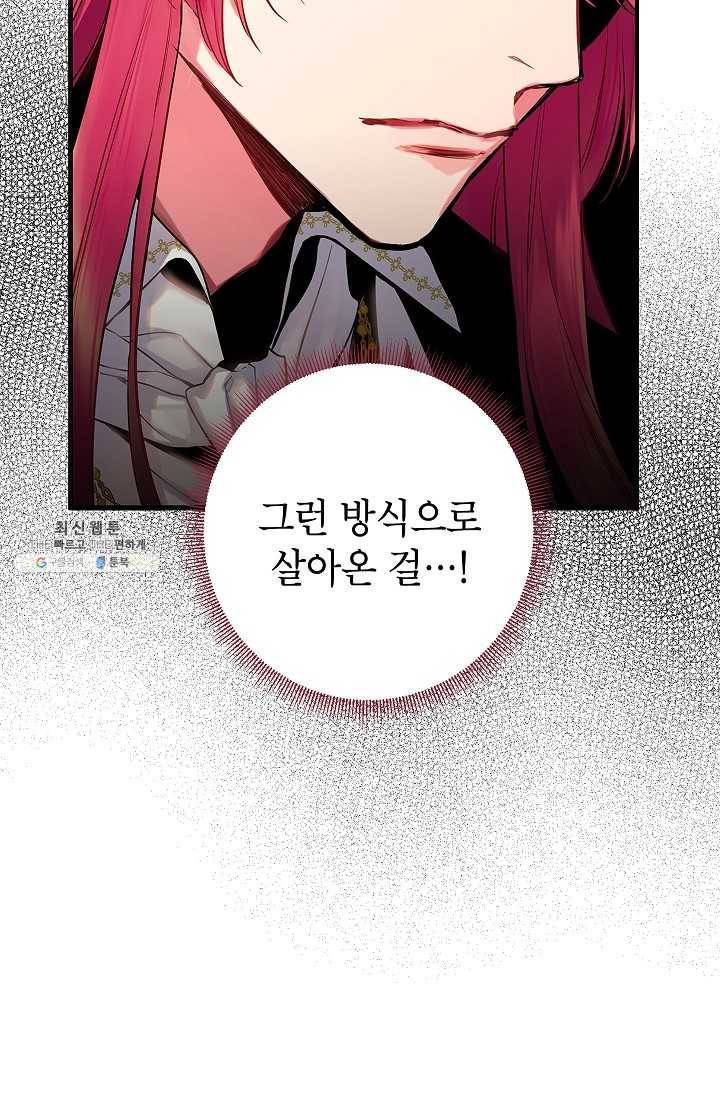 양판소 주인공의 아내로 살아남기 98화 45