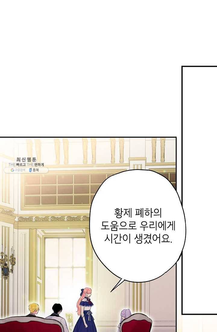 양판소 주인공의 아내로 살아남기 98화 46