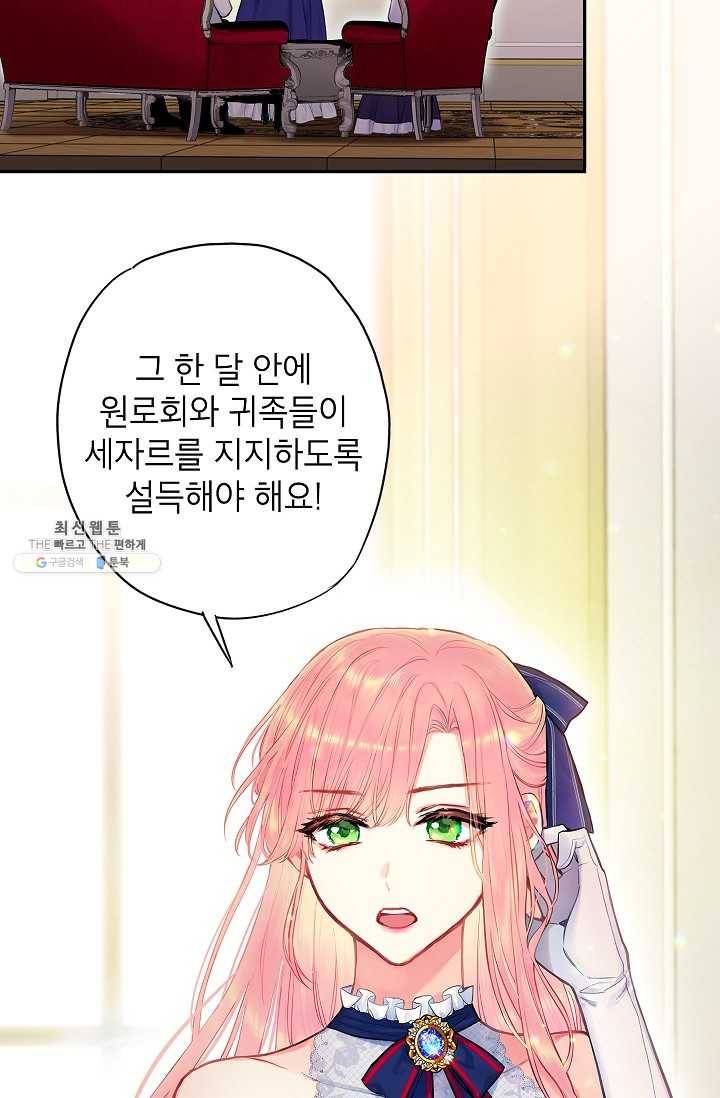 양판소 주인공의 아내로 살아남기 98화 47