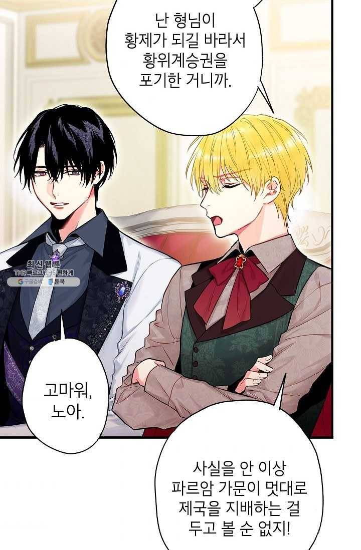 양판소 주인공의 아내로 살아남기 98화 49