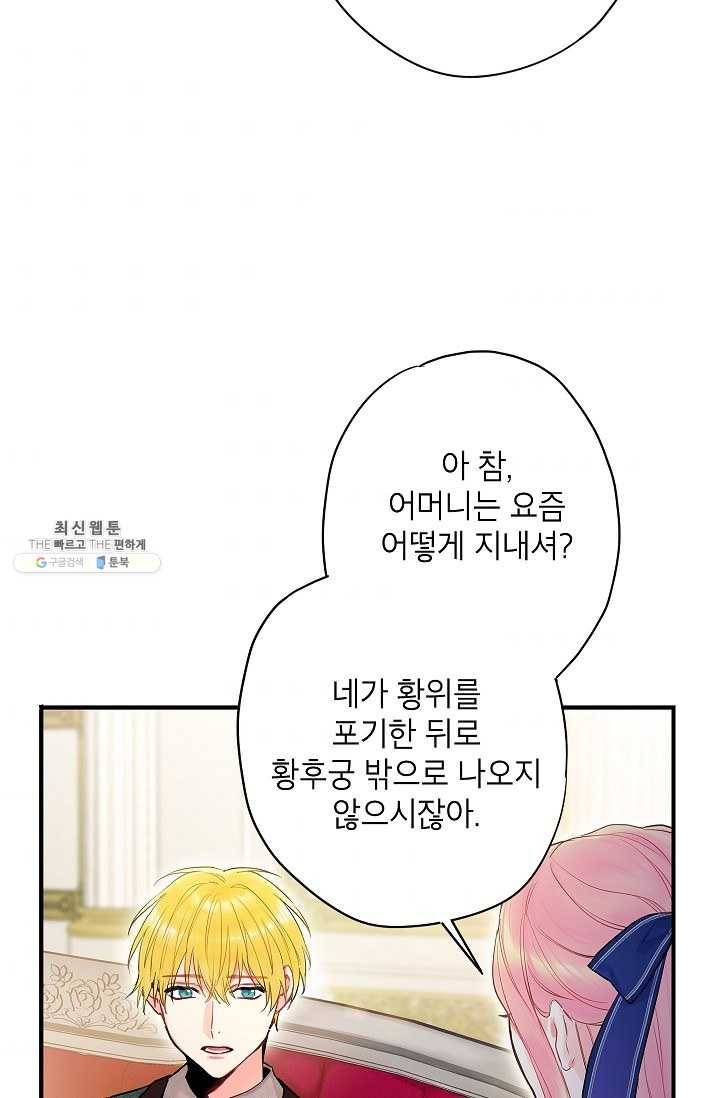 양판소 주인공의 아내로 살아남기 98화 50