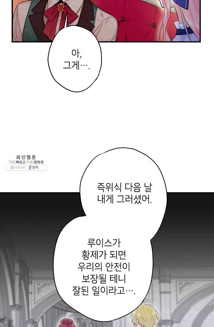 양판소 주인공의 아내로 살아남기 98화 51