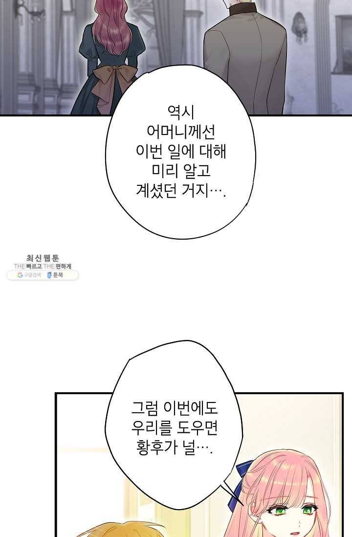양판소 주인공의 아내로 살아남기 98화 52