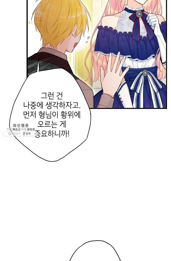 양판소 주인공의 아내로 살아남기 98화 53