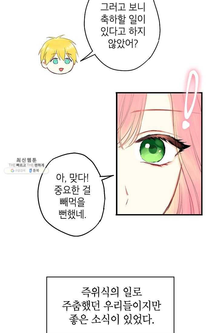 양판소 주인공의 아내로 살아남기 98화 54