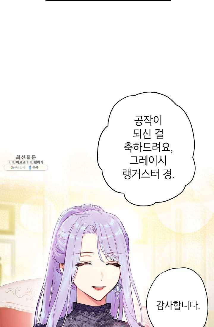양판소 주인공의 아내로 살아남기 98화 55