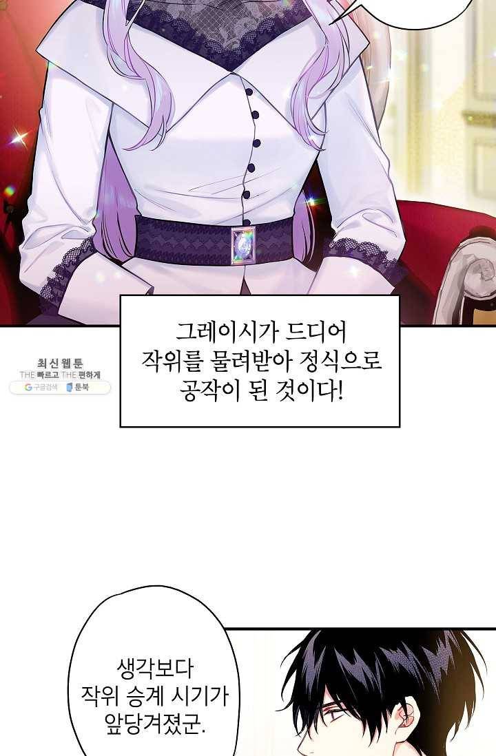 양판소 주인공의 아내로 살아남기 98화 56