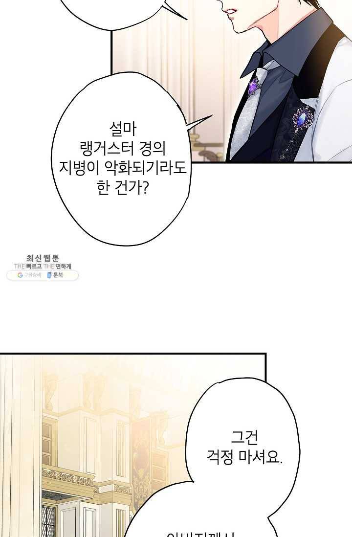 양판소 주인공의 아내로 살아남기 98화 57