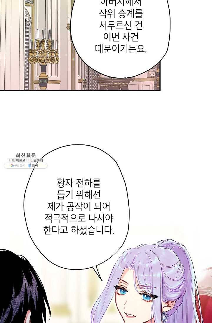 양판소 주인공의 아내로 살아남기 98화 58