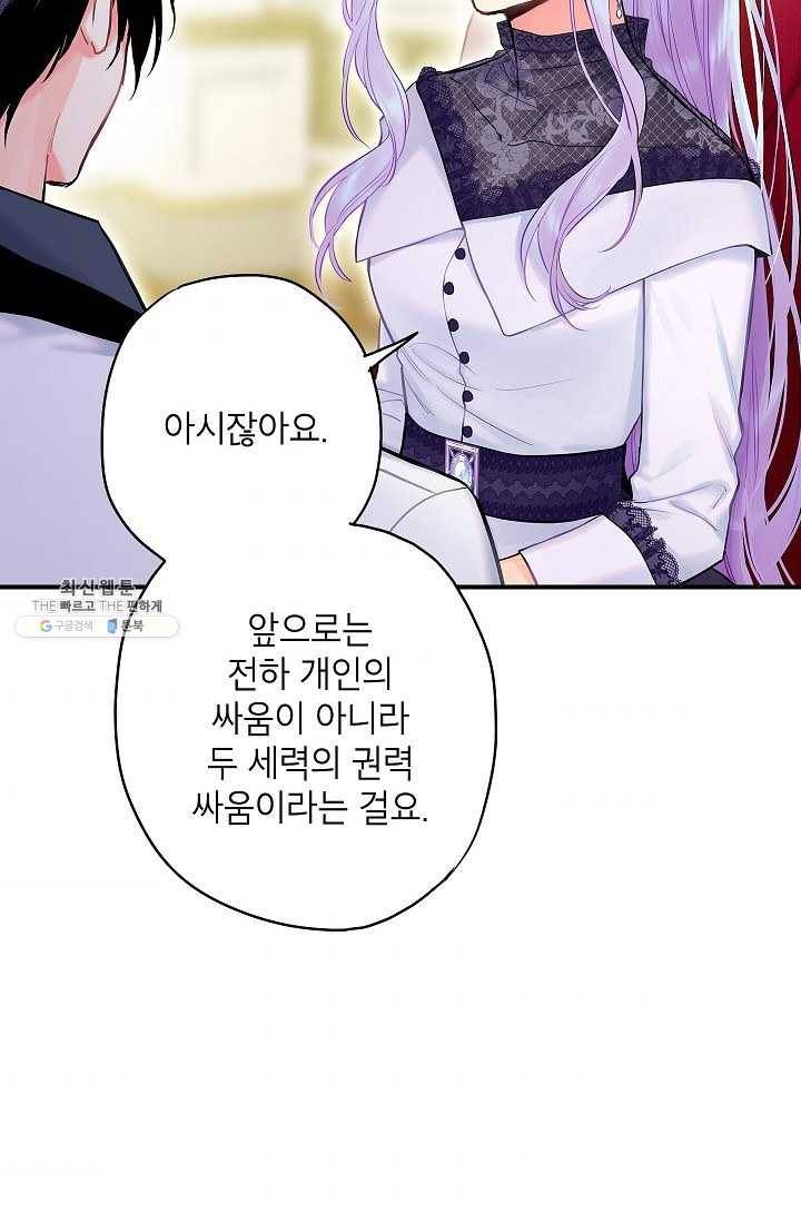 양판소 주인공의 아내로 살아남기 98화 59