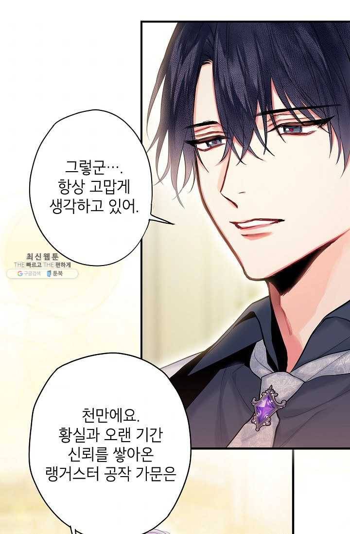 양판소 주인공의 아내로 살아남기 98화 60