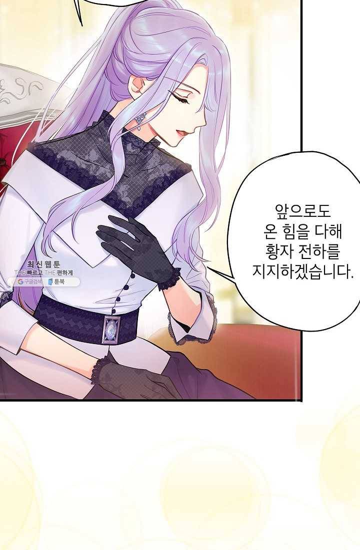 양판소 주인공의 아내로 살아남기 98화 61