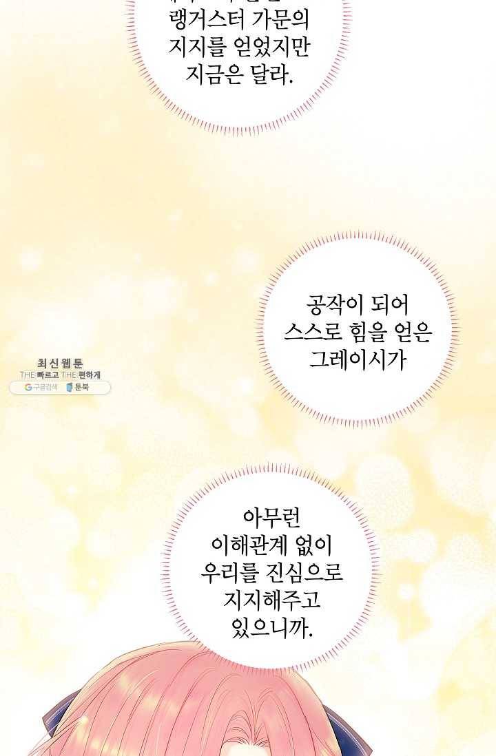 양판소 주인공의 아내로 살아남기 98화 63