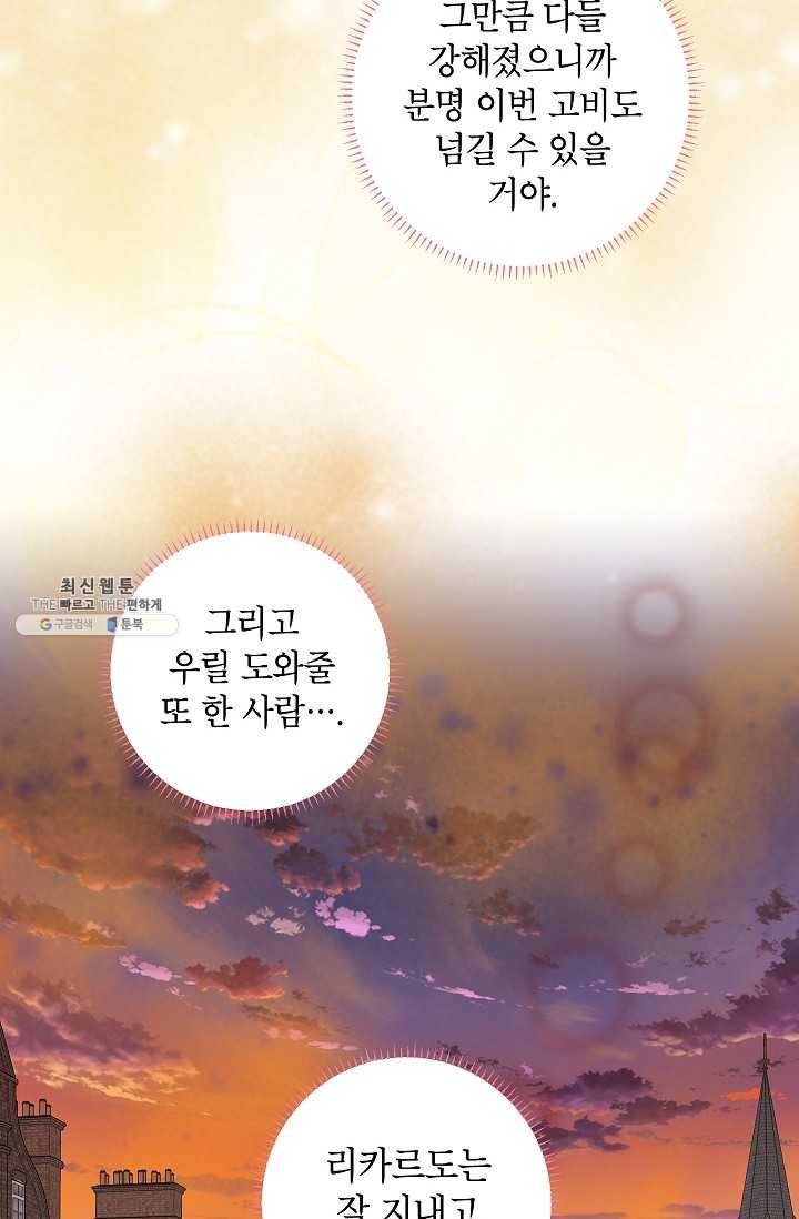 양판소 주인공의 아내로 살아남기 98화 65