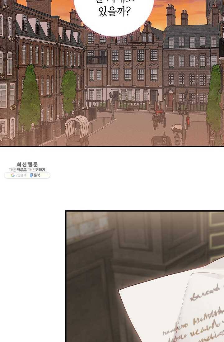 양판소 주인공의 아내로 살아남기 98화 66