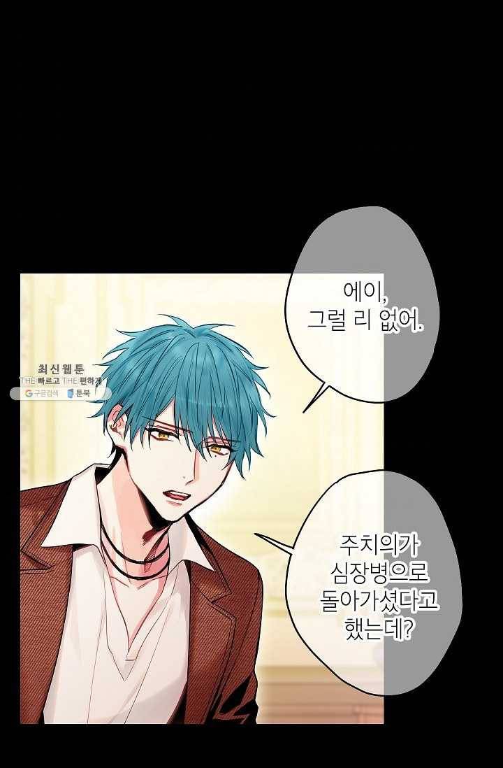 양판소 주인공의 아내로 살아남기 98화 69