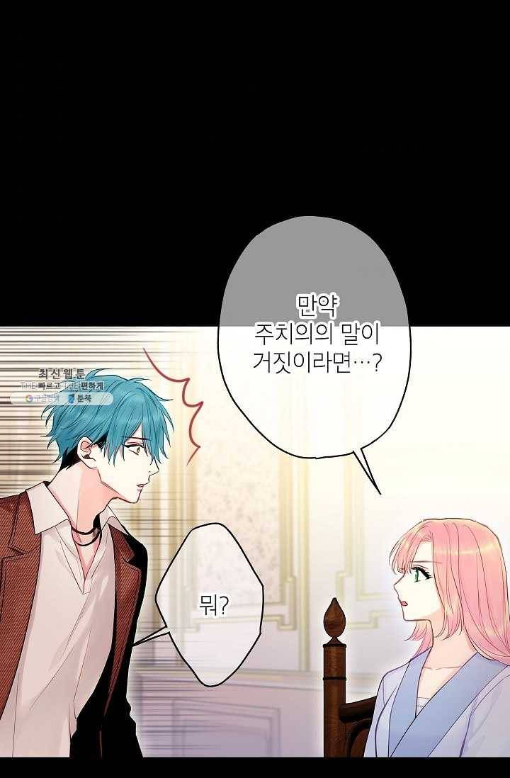 양판소 주인공의 아내로 살아남기 98화 70