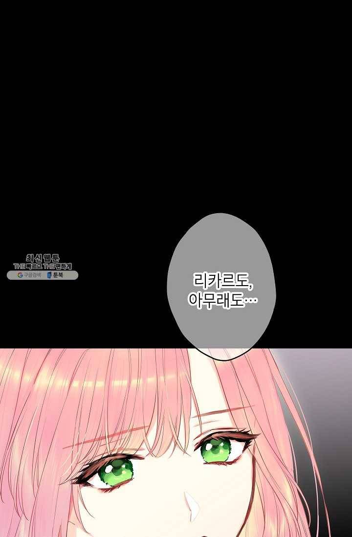 양판소 주인공의 아내로 살아남기 98화 71