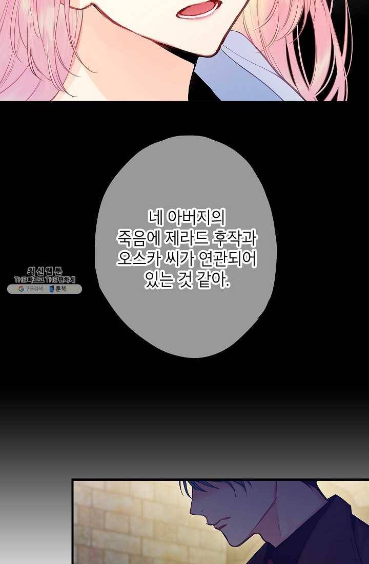 양판소 주인공의 아내로 살아남기 98화 72