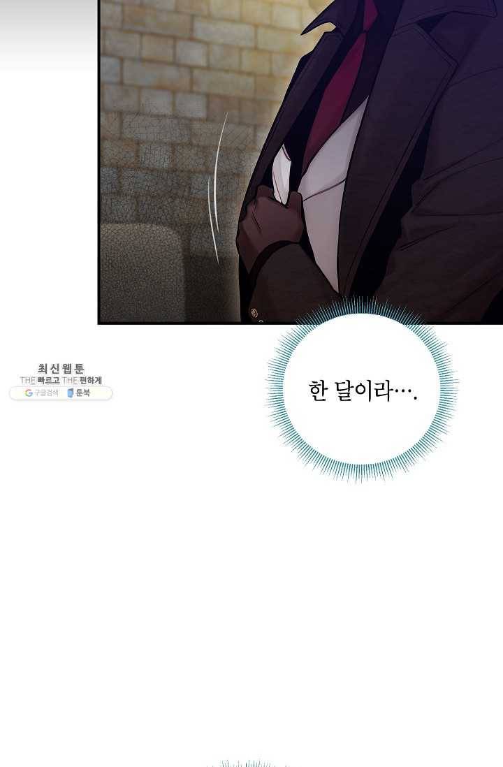 양판소 주인공의 아내로 살아남기 98화 73