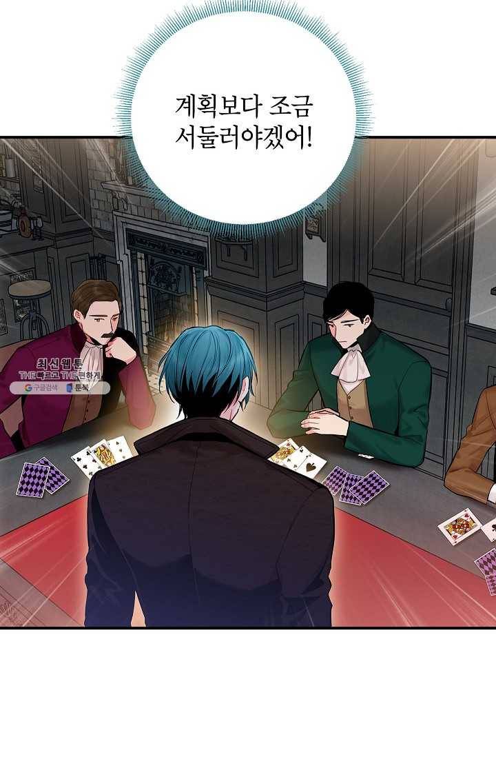 양판소 주인공의 아내로 살아남기 98화 74