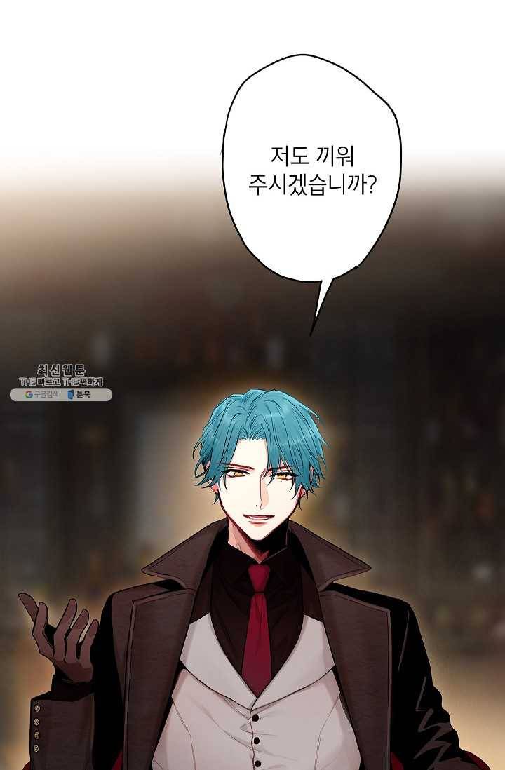 양판소 주인공의 아내로 살아남기 98화 76