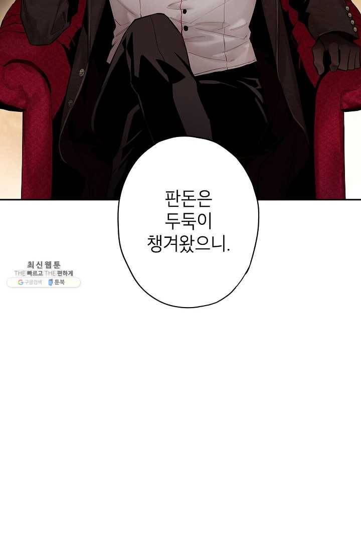 양판소 주인공의 아내로 살아남기 98화 77