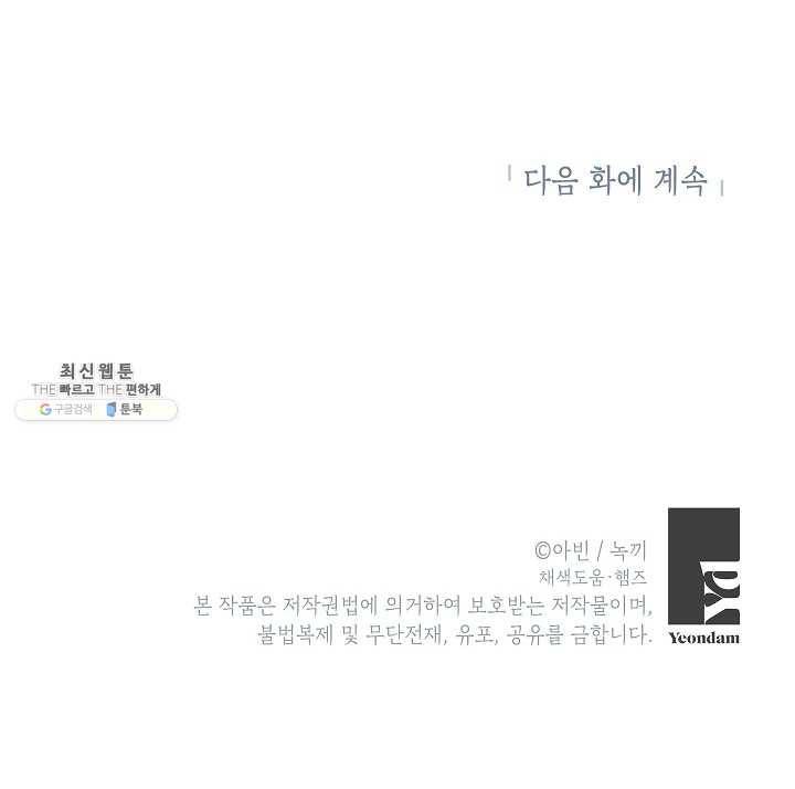 양판소 주인공의 아내로 살아남기 98화 78