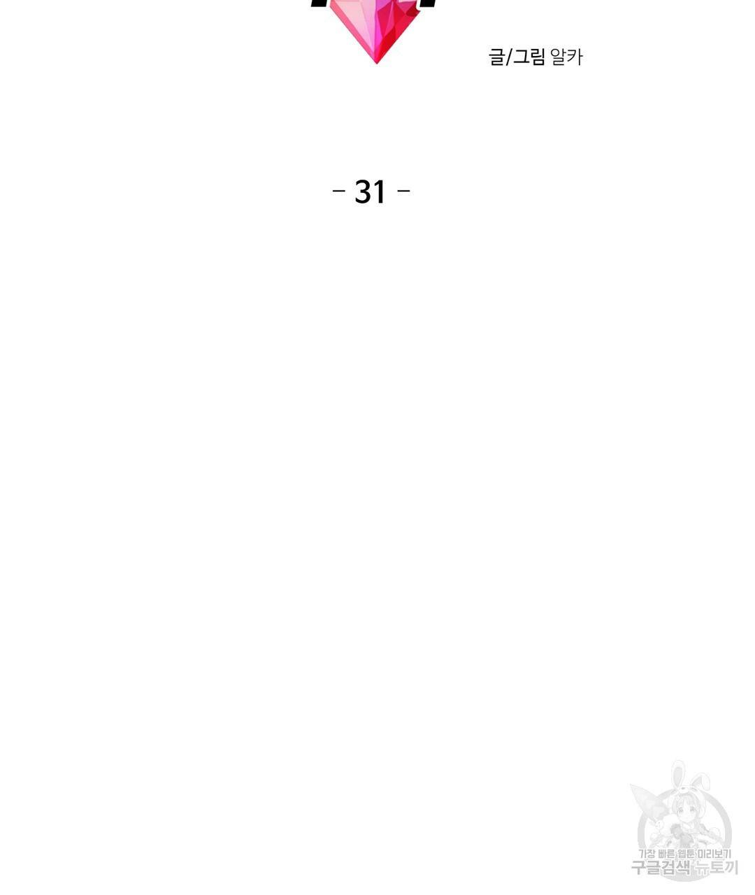 하트 이펙트 31화 7