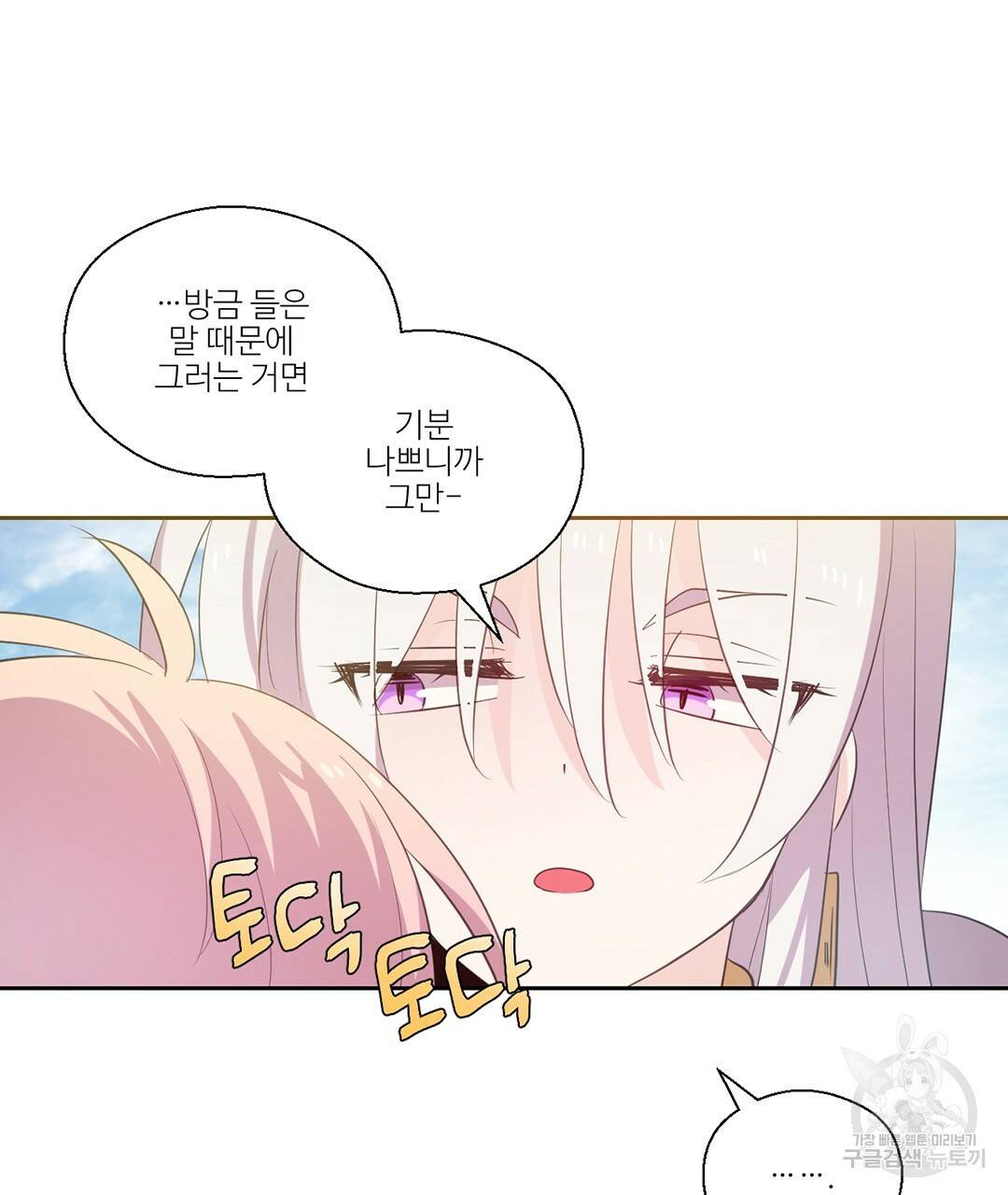 하트 이펙트 31화 17