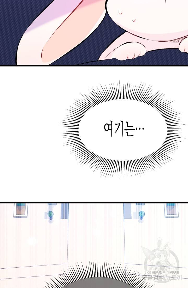 토끼와 흑표범의 공생관계 7화 4