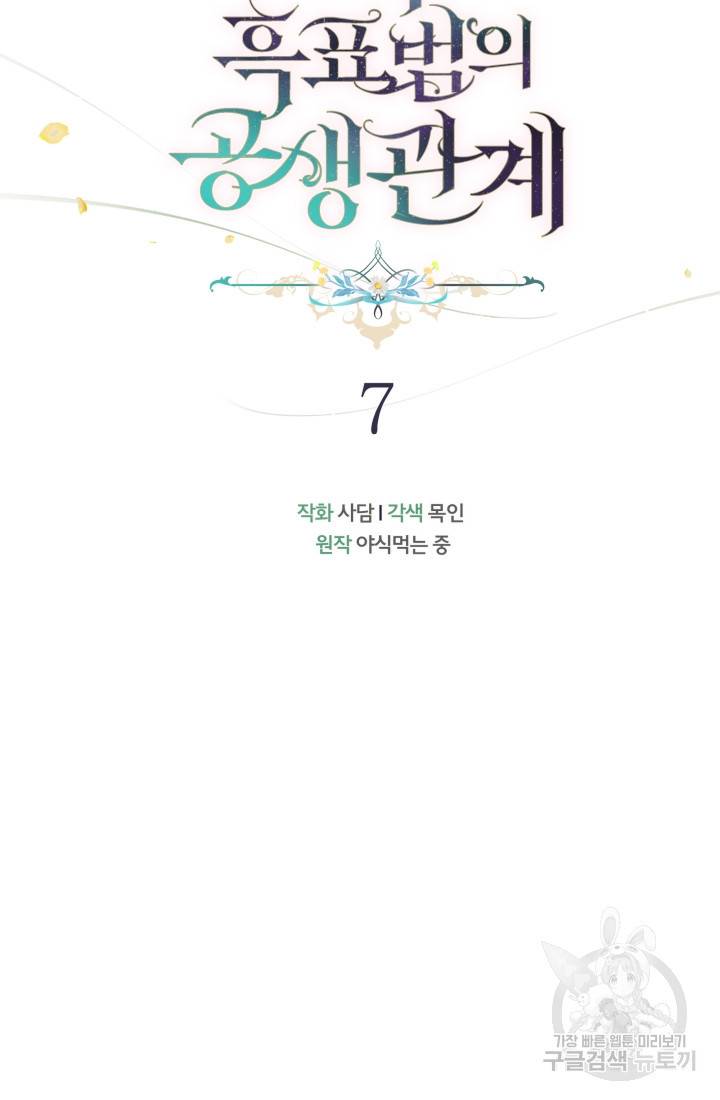 토끼와 흑표범의 공생관계 7화 7
