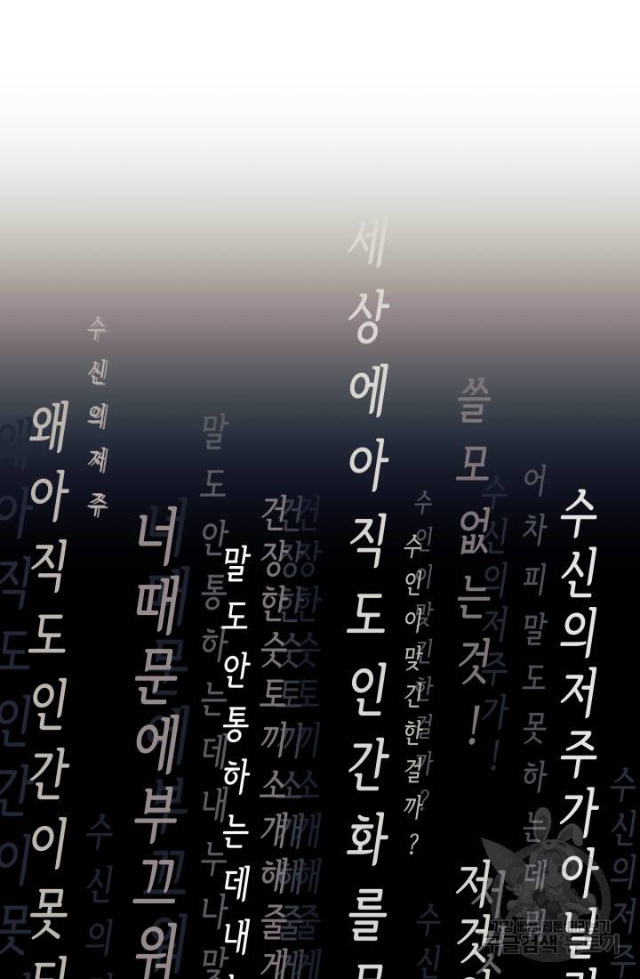 토끼와 흑표범의 공생관계 7화 8