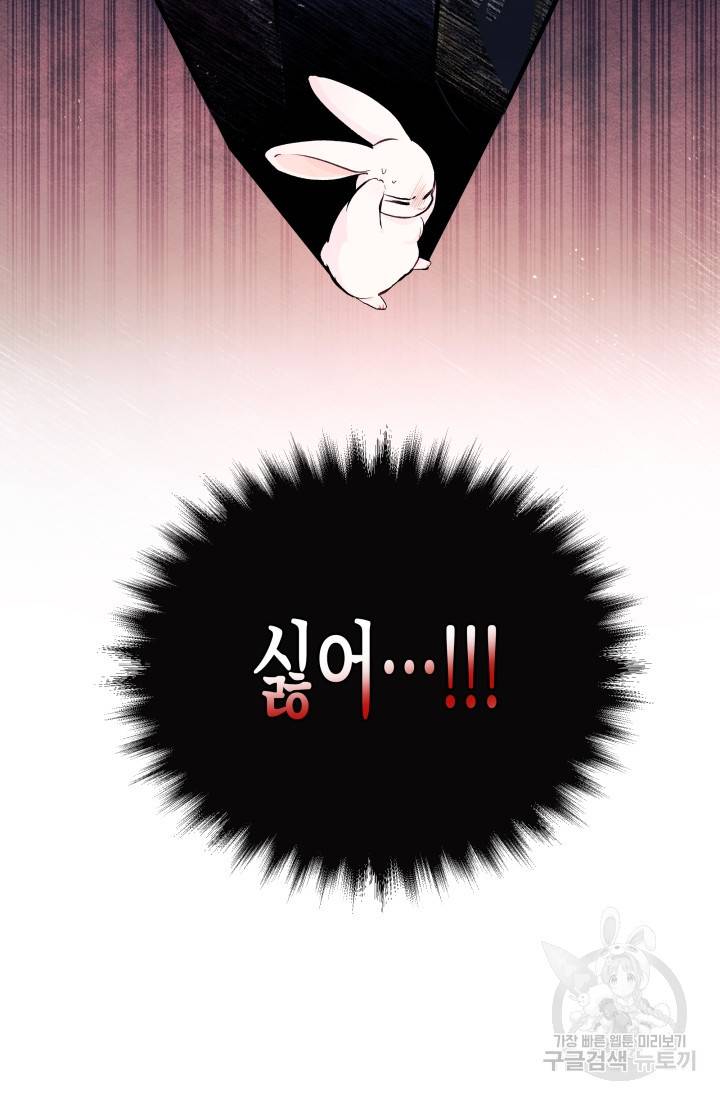 토끼와 흑표범의 공생관계 7화 10