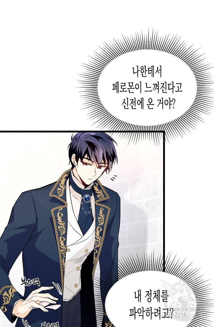 토끼와 흑표범의 공생관계 7화 11