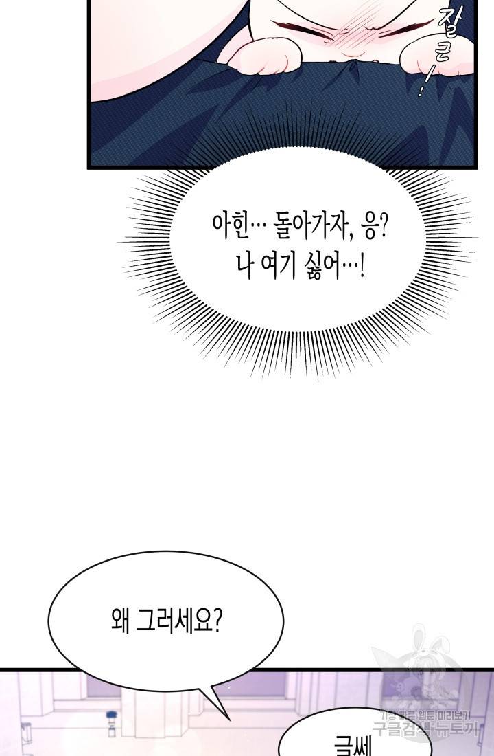 토끼와 흑표범의 공생관계 7화 13