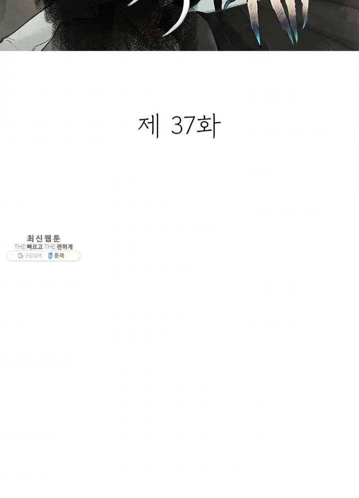 수호룡기 37화 2