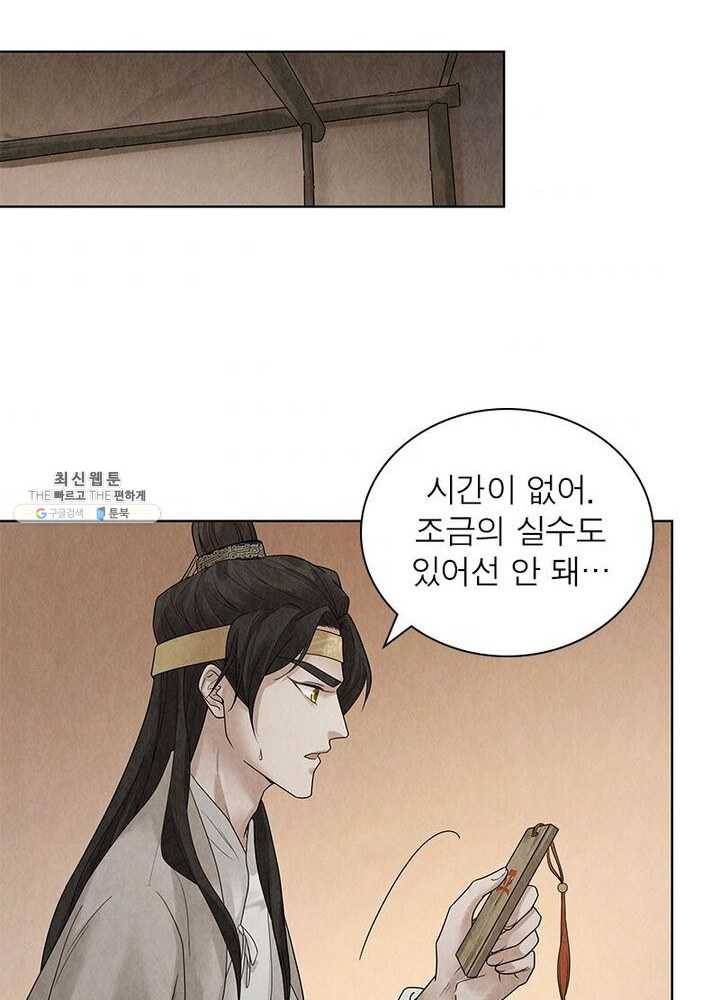 수호룡기 37화 3
