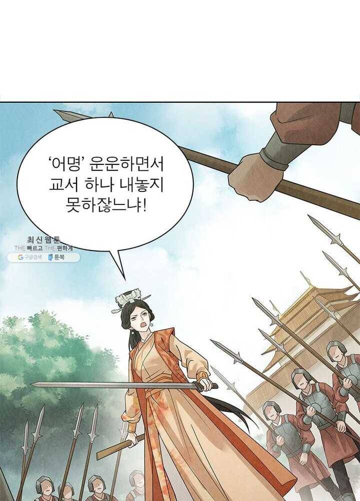 수호룡기 37화 10