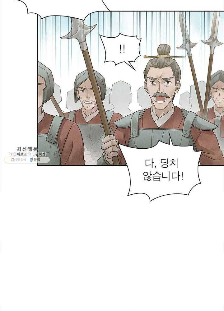 수호룡기 37화 13